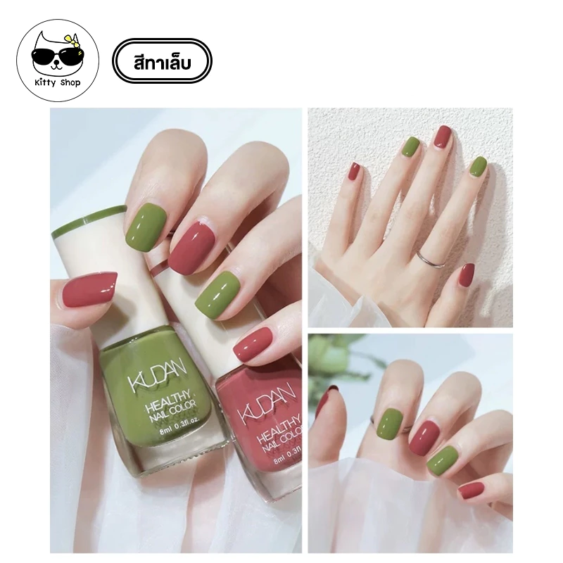 KUDAN สีทาเล็บ ยาทาเล็บ กลิ่นหอมไม่ต้องอบ แห้งเร็ว สีทาเล็บกึ่งเจล สีสวยแฟชั่น สินค้ารุ่นนี้ลอกไม่ได้