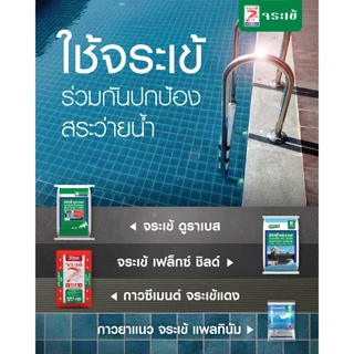 จระเข้ ดูราเบส ปูนฉาบสระว่ายน้ำและผนังคอนกรีต ฉาบลื่น เนื้อเหนียว ไม่หลุดล่อน ขนาด 20 กก.