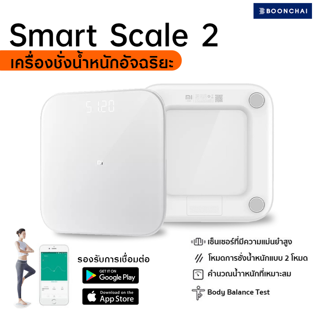 เครื่องชั่งน้ำหนักอัจฉริยะ Mi Body Composition Scale 2 / Smart Scale 2 วัดค่าในร่างกายได้