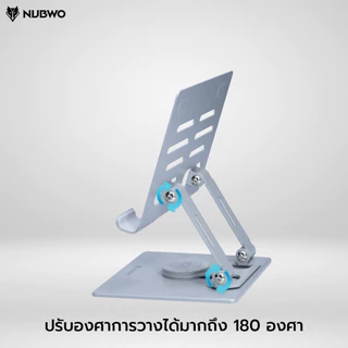 NUBWO ขาตั้งแท็บเล็ตและโทรศัพท์ รองรับทั้งแนวตั้งและแนวนอน มี Anti-Slip ป้องกันการลื่นไถล รุ่น NST08 รับประกัน 15 วัน