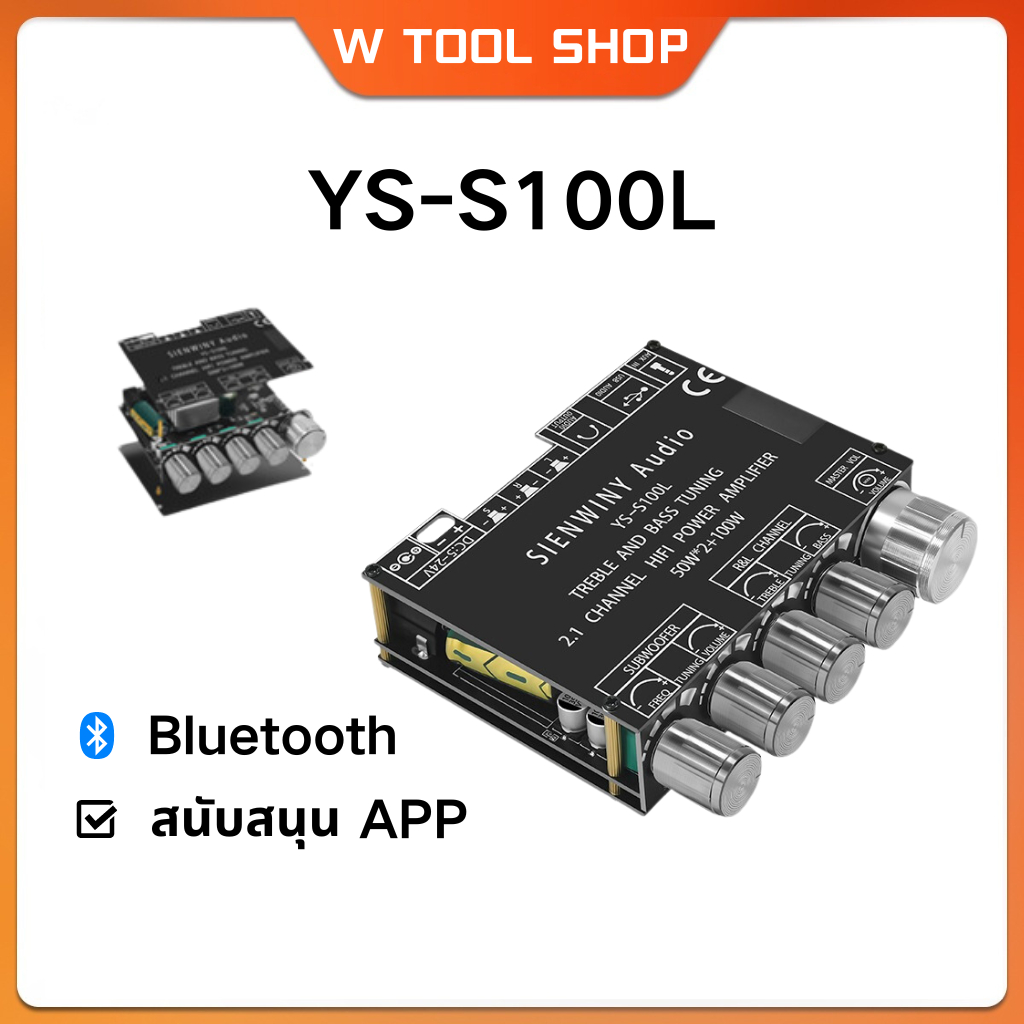 เครื่องขยายเสียงบลูทูธ YS-S100L Bluetooth 5.0 ซับวูฟเฟอร์เครื่องขยายเสียง 50WX2 +100W 2.1 สเตอริโอลำ