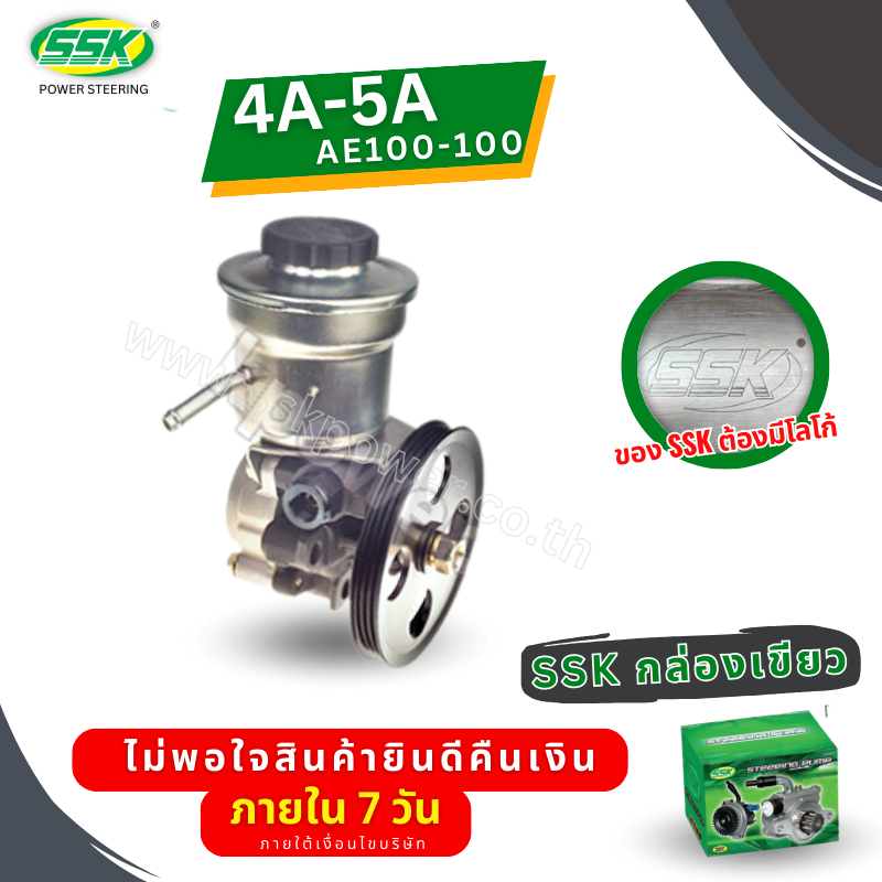 ปั๊มเพาเวอร์ 4A-5A (AE100-111) ติดกระป๋อง (ใหม่)