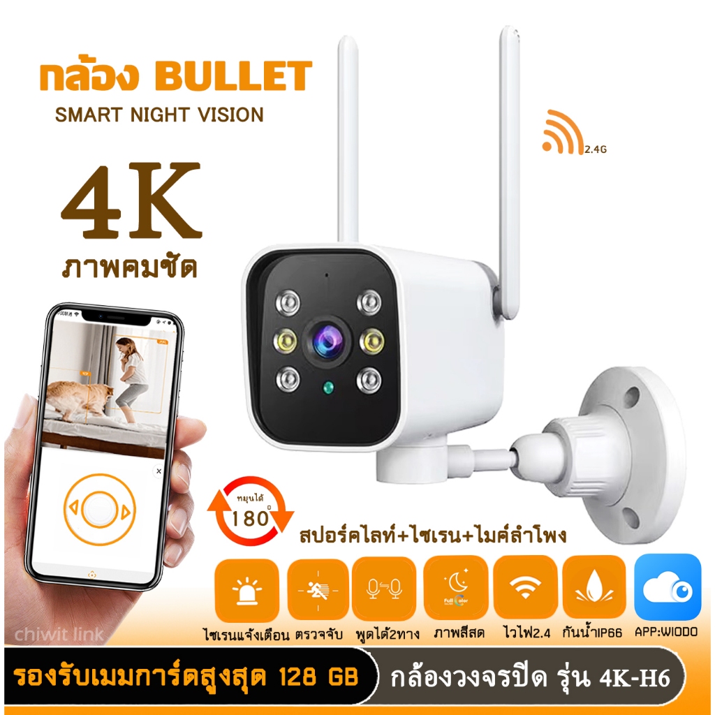 Homemall กล้องกันน้ำทรงกระบอก กล้องหมุนได้ 4K-H6 Hisilicon เชื่อมต่อไวไฟ  พูดตอบโต้ได้ มองเห็นภาพชัด