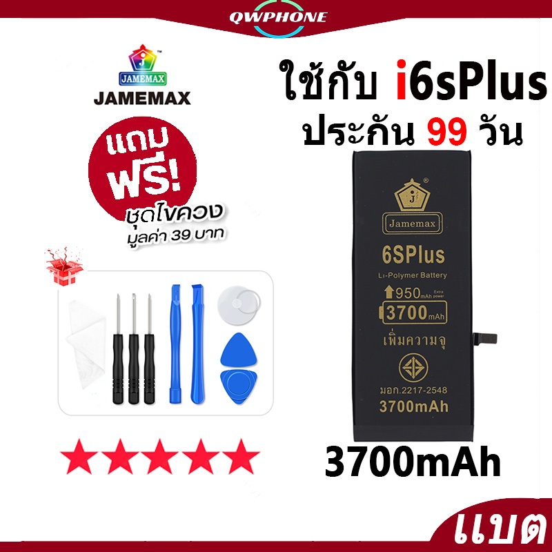 แบตโทรศัพท์มือถือ ใช้กับ i6SPlus JAMEMAX แบตเตอรี่ ใช้กับi 6splus / i 6s+ battery ฟรีชุดไขควง（3700mA