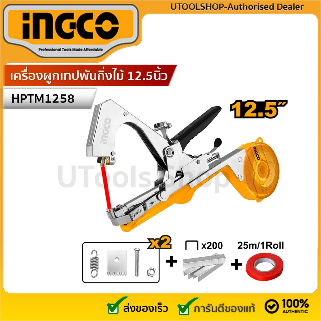 INGCO เครื่องผูกเทปพันกิ่งไม้ แบบพกพา ขนาด12.5นิ้ว รุ่น HPTM1258 เครื่องรัดกิ่งไม้ ใช้รัดกับกิ่งไม้ได้ทุกชนิด