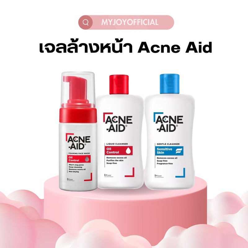 Acne aid | เจลล้างหน้า แอคเน่ เอด ลดสิว สำหรับผิวแพ้ง่าย ผิวมัน ลดผด ผิวชุ่มชื่น ไม่ทำให้ผิวแห้ง ลดการเกิดสิว