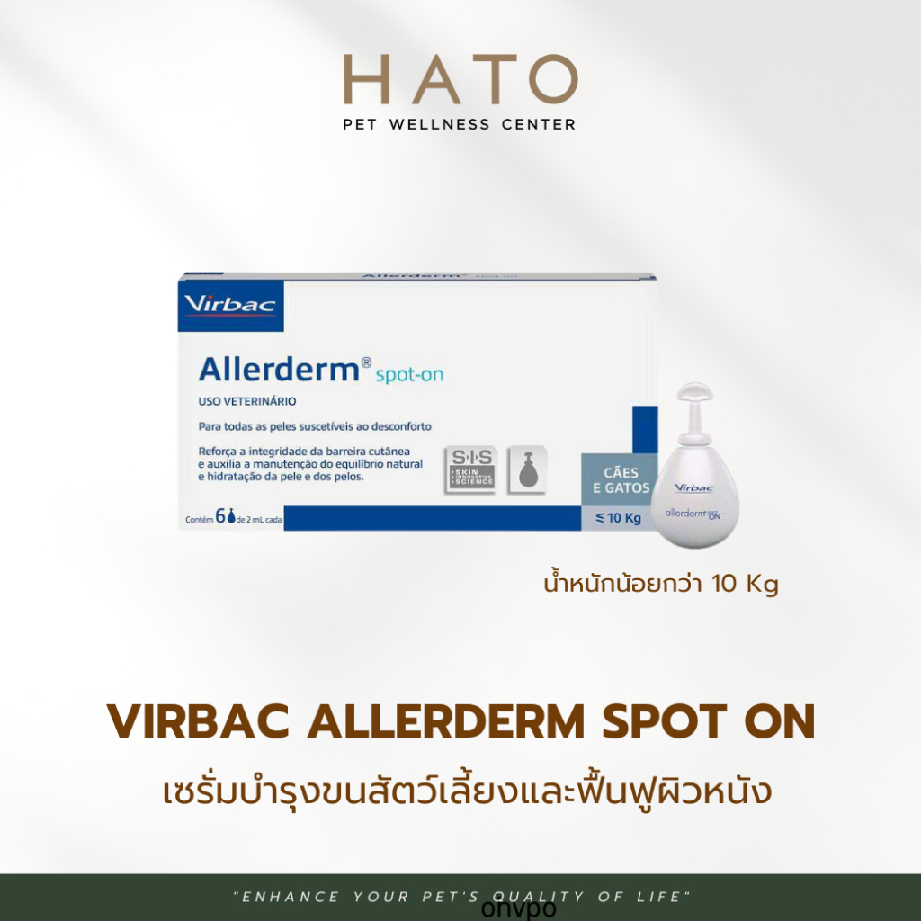 Virbac Allerderm Spot On เซรั่มบำรุงขนสัตว์เลี้ยงและฟื้นฟูผิวหนังชนิดหยดหลัง 4ml / 6ml