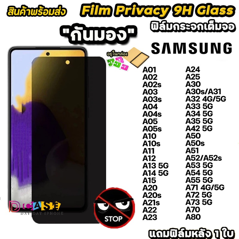 ซื้อ ฟิล์มกระจก ฟิล์มความเป็นส่วนตัว ฟิล์ม Samsung A06 S24 S23 Ultra A54 A55 A05S A15 A53 A52 A51 A13 A12 A14 A50 A10 A34 A32