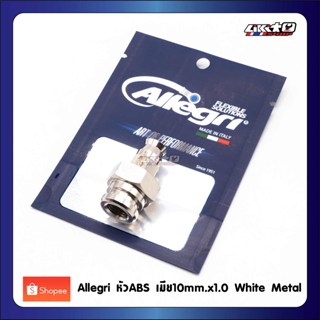 Allegri หัวABS เมียM10x1.0 แบบย้ำตาไก่ สำหรับต่อท่อเหล็กABS …