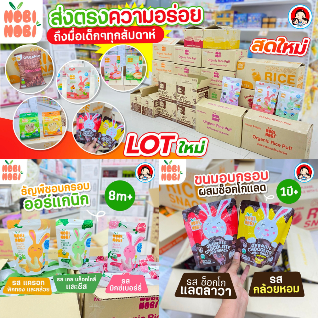 Nobi Nobi พัฟข้าวหอมมะลิออร์แกนิก