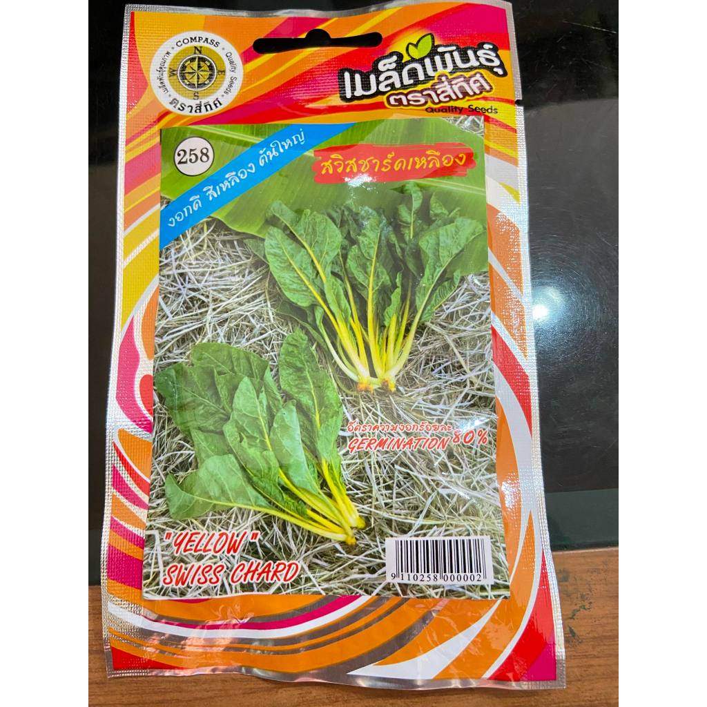 เมล็ดสวิสชาร์ดเหลือง (10 แถม 1 คละได้) สวิสชาร์ด 3 กรัม ตรา สี่ทิศ