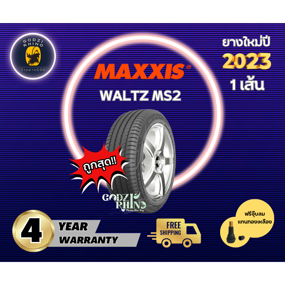 MAXXIS รุ่น MS2 205/55 R16 215/55 R16 215/45 R17 215/50 R17 ยางใหม่ปี 2023 (ราคาต่อ 1 เส้น) แถมฟรีจุ