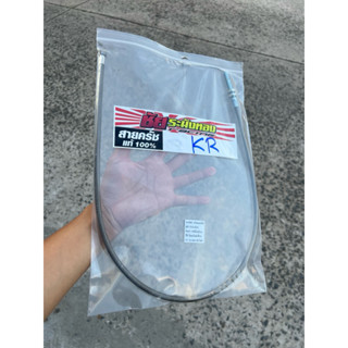 สายคลัช ระฆังทอง Kr victer serpico 1 เส้น