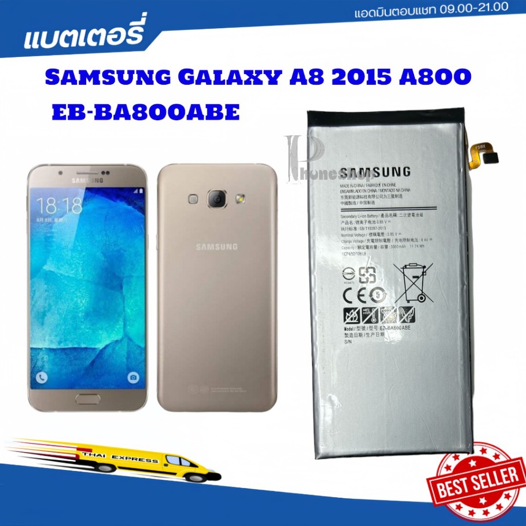 แบตเตอรี่ แท้ Samsung A8 (2015) รุ่น EB-BA800ABE แบตเตอรี่ Samsung Galaxy A8 A800