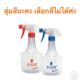 Foggy ฟ็อกกี้ 1 กระบอก ใกระบอกฉีดน้ำฟ๊อกกี้ มัลติ ขนาด 650 มล. (สุ่มสี ส้ม/น้ำเงิน)