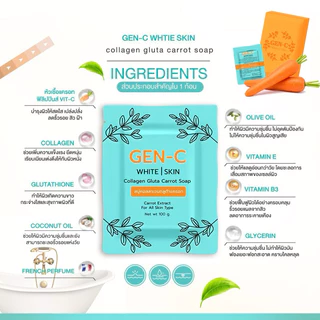 สบู่เจนซี GEN-C ของแท้💯% คอลลาเจน​กลูต้า หัวเชื้อแครอท​จากฟิลิปปินส์​