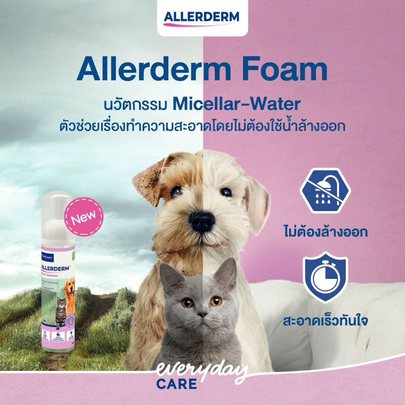 Allerderm Foam 200 มล. โฟมทำความสะอาดได้อย่างอ่อนโยน ไม่ต้องล้างน้ำ สำหรับสุนัขและแมว