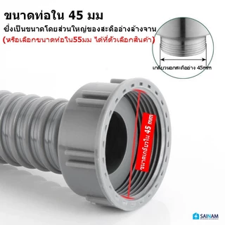🇹🇭ส่งไวจากกรุงเทพ SAINAM [80-150cm] ท่อน้ำทิ้งอ่างล้างจาน สายต่อท่อน้ำทิ้ง ท่อย่นอ่างล้างจาน เกลียวในขนาด 45-55มม.