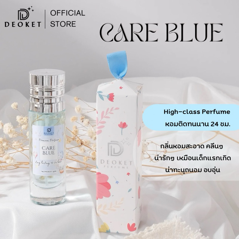 🇫🇷ชนช็อป🇫🇷น้ำหอมDeoket ติดทนหอมนาน24ชม. No.204 Care Blue