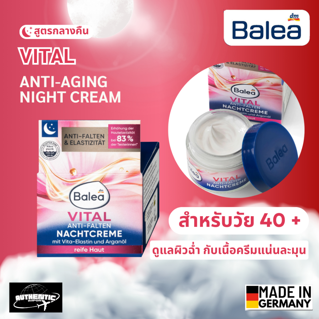 ถูกที่สุด 🔥 Balea Vital ครีมบำรุงลดริ้วรอยสำหรับวัย 40+ สูตรกลางคืน ของแท้จากเยอรมัน สินค้าพร้อมส่ง ส่งไว ✅