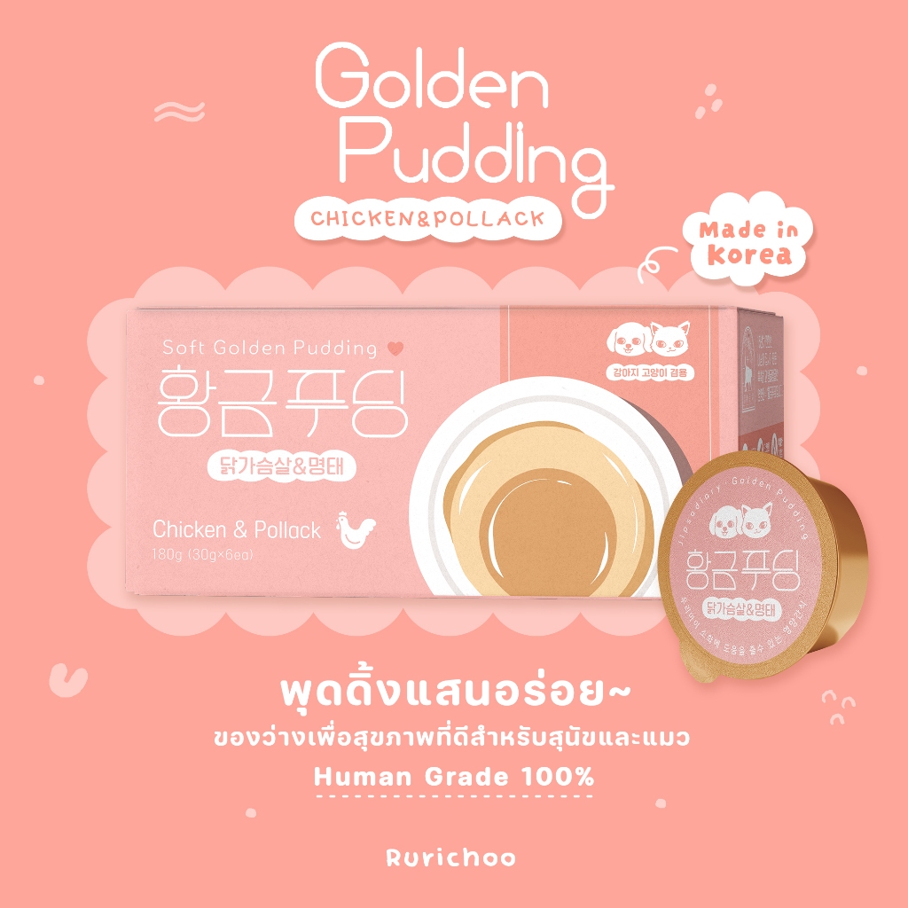 \ พร้อมส่ง! / Golden Pudding (Chicken&Pollack) อาหารเปียก อาหารว่าง สุนัขและแมว นำเข้าจากเกาหลี %