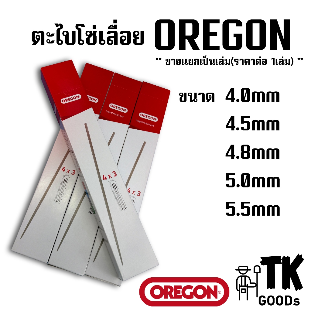ตะไบโซ่เลื่อย OREGON ขนาด 4.0mm 4.5mm 4.8mm 5.0mm 5.5mm (แต้มสี) **ขายแยกเป็นเล่ม**