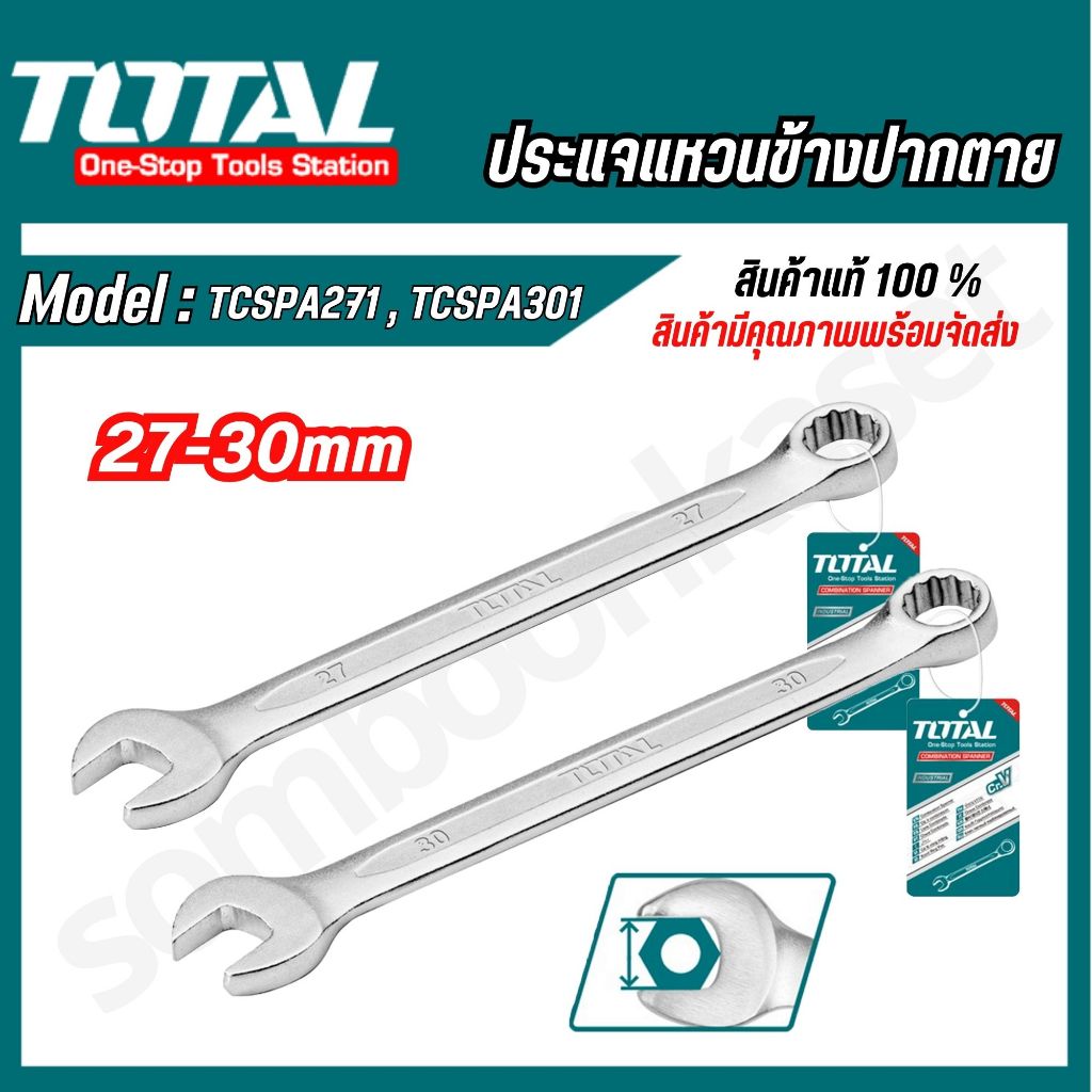 TOTAL ประแจแหวนข้างปากตาย 27,30,32 มม. รุ่น TCSPA271 TCSPA301 TCSPA321