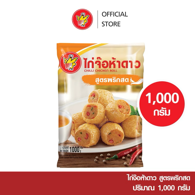 [1,000กรัม] Fivestar ไก่จ๊อห้าดาว สูตรต้นตำรับ สูตรพริกสด ⭐️อาหารแช่แข็ง thumbnail 3