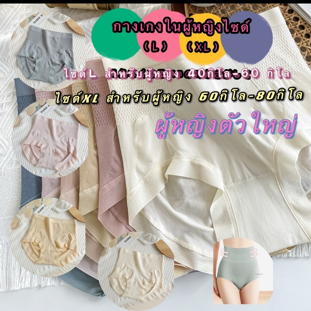 GTRmall(ร้านไทย)(NKN19) กางเกงในผู้หญิง ผู้หญิงตัวตัวใหญ่ ไซด์(L) (XL )กลาง สำหรับผู้หญิง 40กิโล-80 กิโล