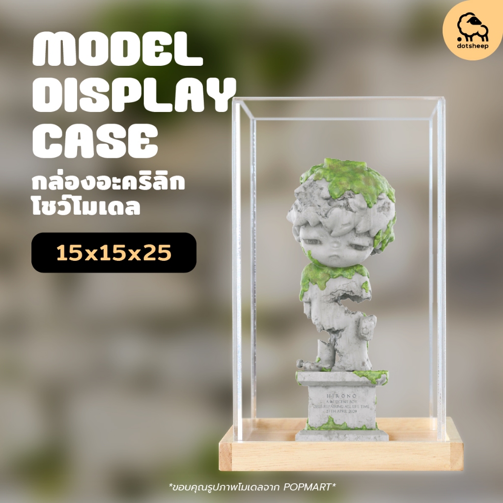 Dotsheep กล่องใส่ Hirono Reshape 200% 15x15x25 cm กล่องครอบโมเดล Art Toy  ฐานไม้ /อะคริลิค