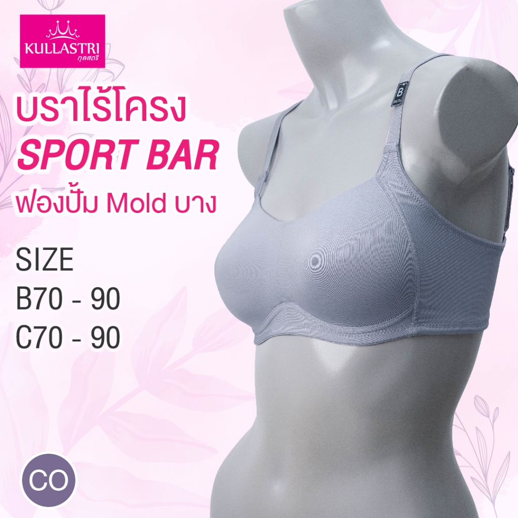 Kullastri/กุลสตรี เสื้อชั้นในไร้โครง Look Soprt เต้าทรงแบบโมลบาง2มิลเก็บเนื้อด้านข้าง รุ่น KB7338