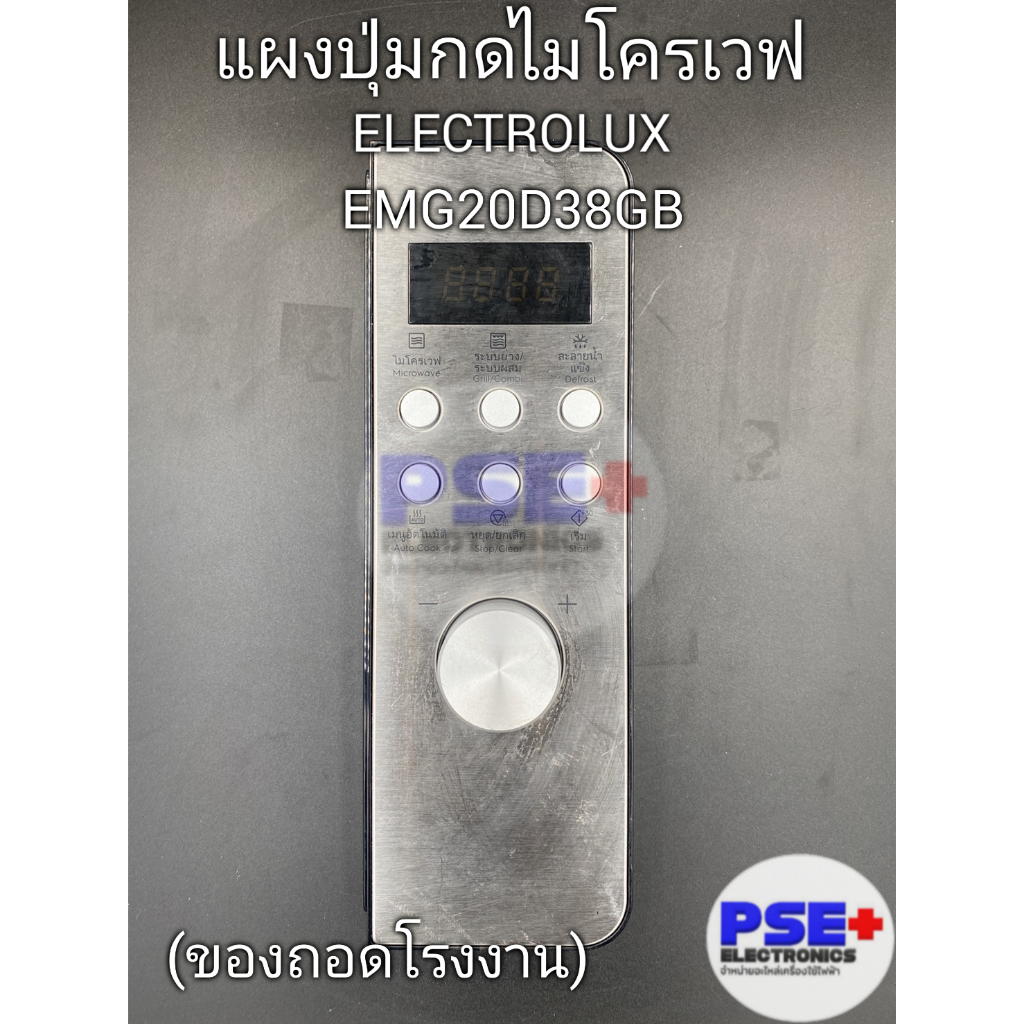 แผงปุ่มกดไมโครเวฟ ELECTROLUX รุ่น EMG20D38GB (ของถอดโรงงานแท้)