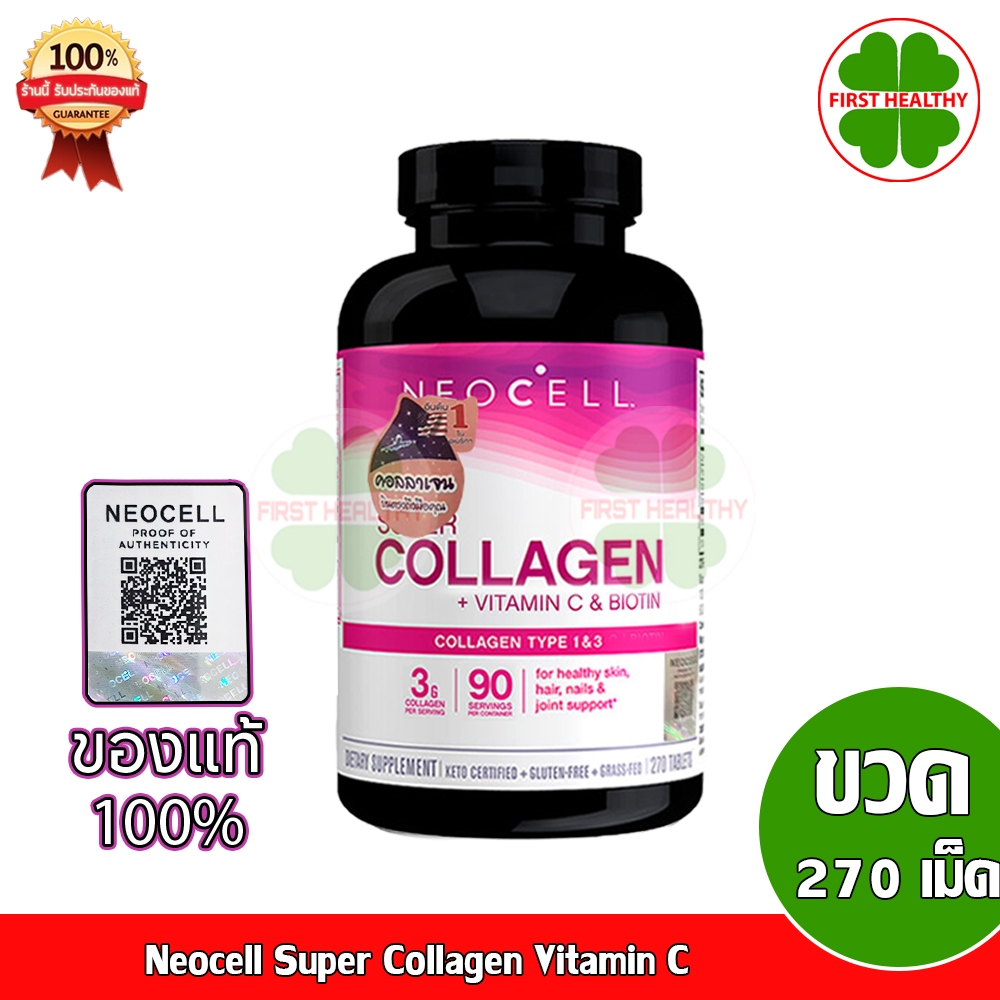 Neocell Collagen + Vitamin C Biotin  / PEPTIDES (1 กระปุก 120 / 250/ 270 / 360 เม็ด) รูปที่ 2