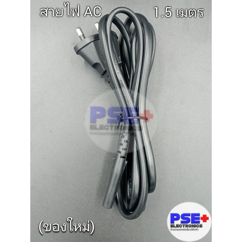 สายไฟ AC แบบ 2 ร่อง สายต่อทีวี วิทยุ ลำโพง ฯลฯ ยาว 1.5 เมตร 2.5A 250V (ของใหม่)  อย่างดี