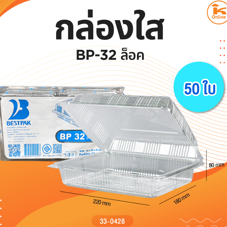 กล่องใส BP-32 50 ใบ ล็อค