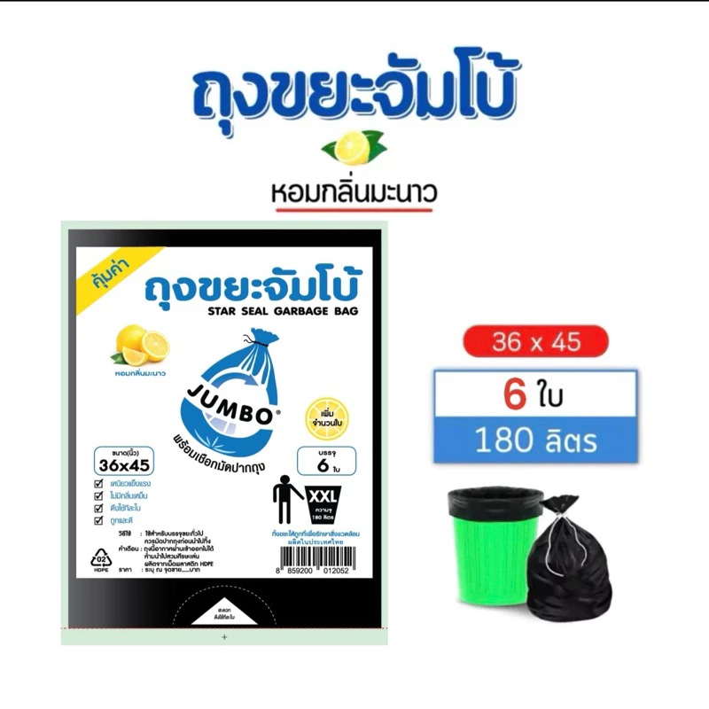 ใหม่ เพิ่มจำนวนตุ้มกว่าเดิมJUMBO Garbage Bagถุงขยะดำ ตราจัมโบ้​เกรดAหอมกลิ่นมะนาว ถุงดำ thumbnail 9