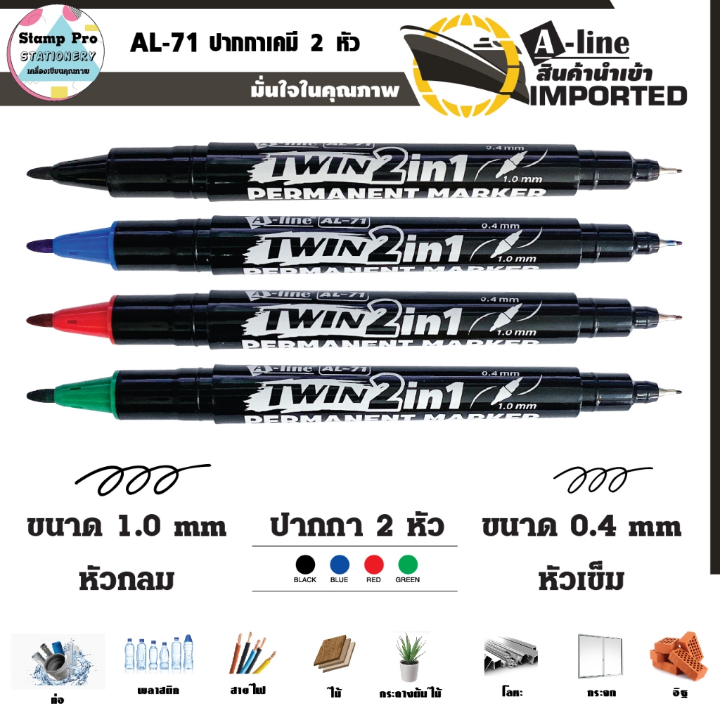 AL-71 ปากกาเคมี 2 หัว เอ-ไลน์/Twin Permanent marker 0.4 - 1.0mm
