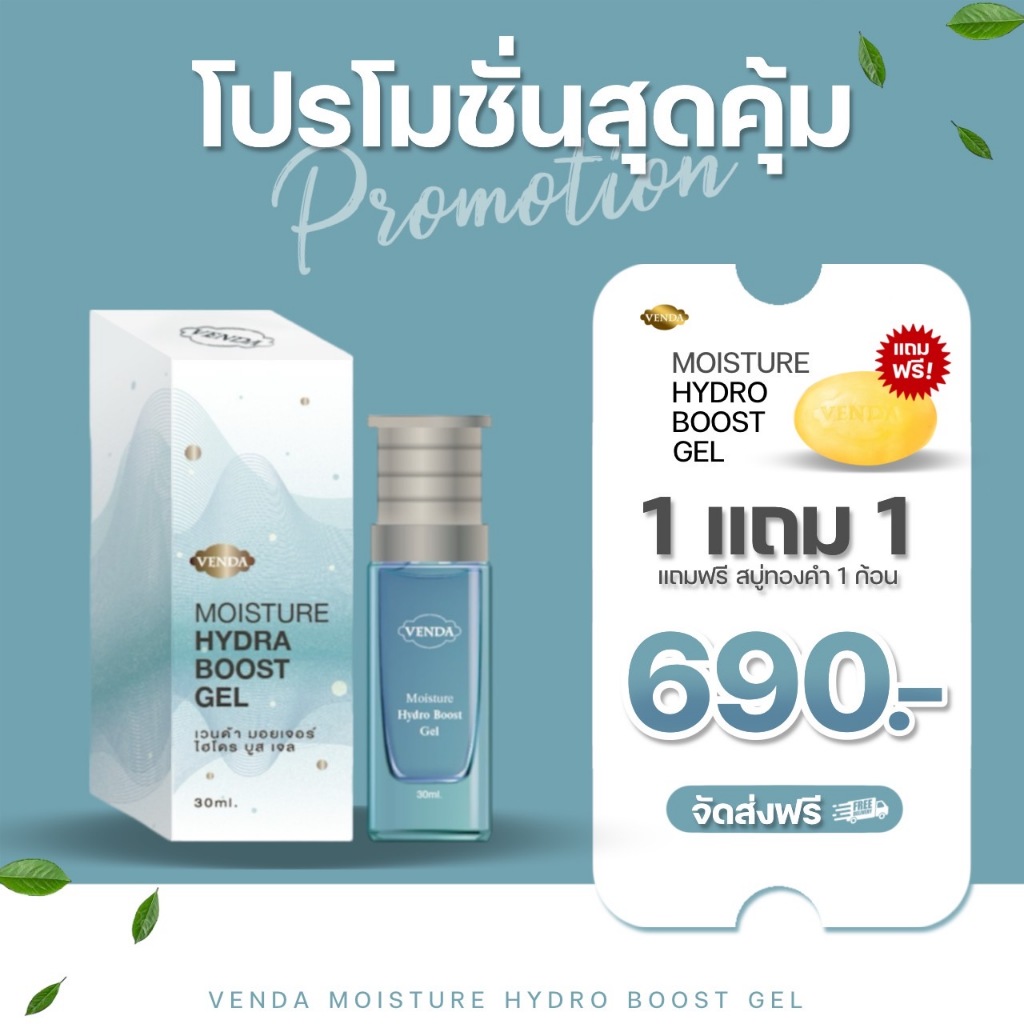 Moisture Hydro Boost มอยส์เจอร์ ไฮโดร บูส เจล