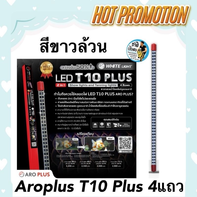 ￼Aroplus หลอดไฟ LED T10 Plus 2in1 แบบ 4 แถว  สีขาว ไฟโชว์และเทนนิ่ง ขนาด 36นิ้ว 48นิ้ว