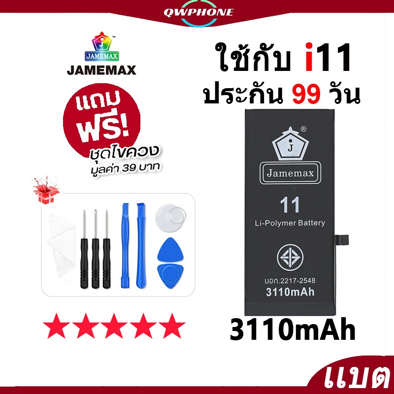 แบตโทรศัพท์มือถือ ใช้กับ i11 JAMEMAX แบตเตอรี่ ใช้กับi 11 battery ฟรีชุดไขควง（3110mAh）