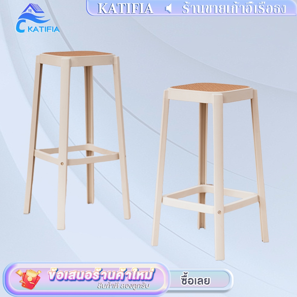 KATIFIA สตูลพลาสติก เก้าอี้บาร์พลาสติก อุจจาระสูง ที่นั่งหวายเทียม สไตล์นอร์ดิกที่เรียบง่าย วัสดุ PP เสริมแรง