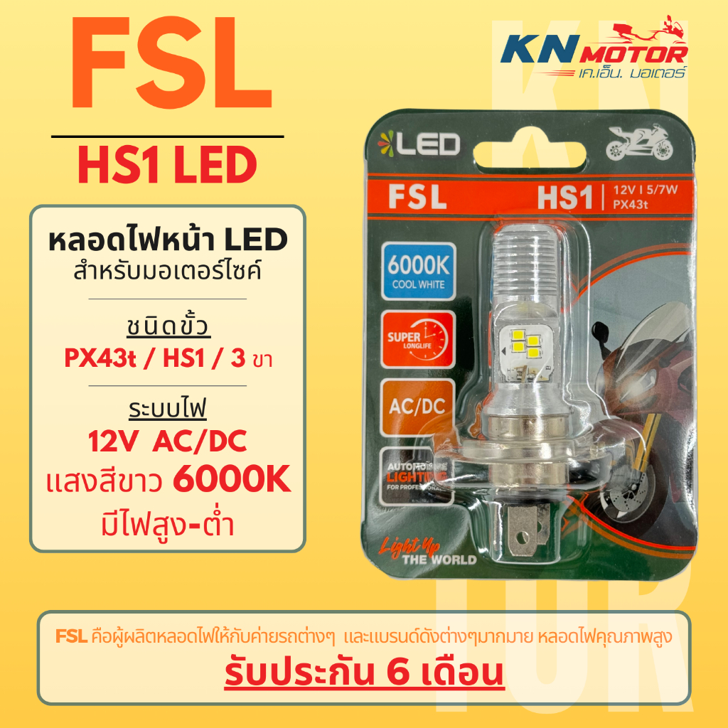 ✅ของแท้ 100%✅ หลอดไฟหน้า LED FSL HS1 (PX43t) AC/DC แสงขาว 6000K Grand Filano / FINN / MSX / FORZA300