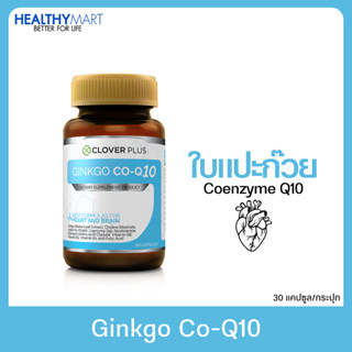 Clover Plus Ginkgo Co-Q10 จิงโกะ โค คิวเท็น สารสกัดจาก ใบแปะ…