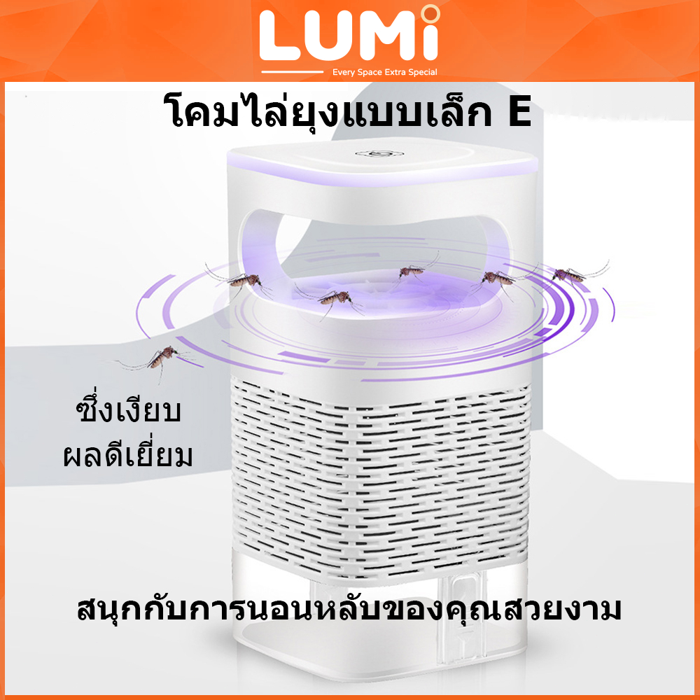 LUMi เครื่องดักยุง ไม่มีสารเคมี อัตราการฆ่ายุง 99%, สตรีมีครรภ์และทารกใช้ได้, แสงม่วงล่อยุง, อัพเกรดใหม่,ไฟดักยุง