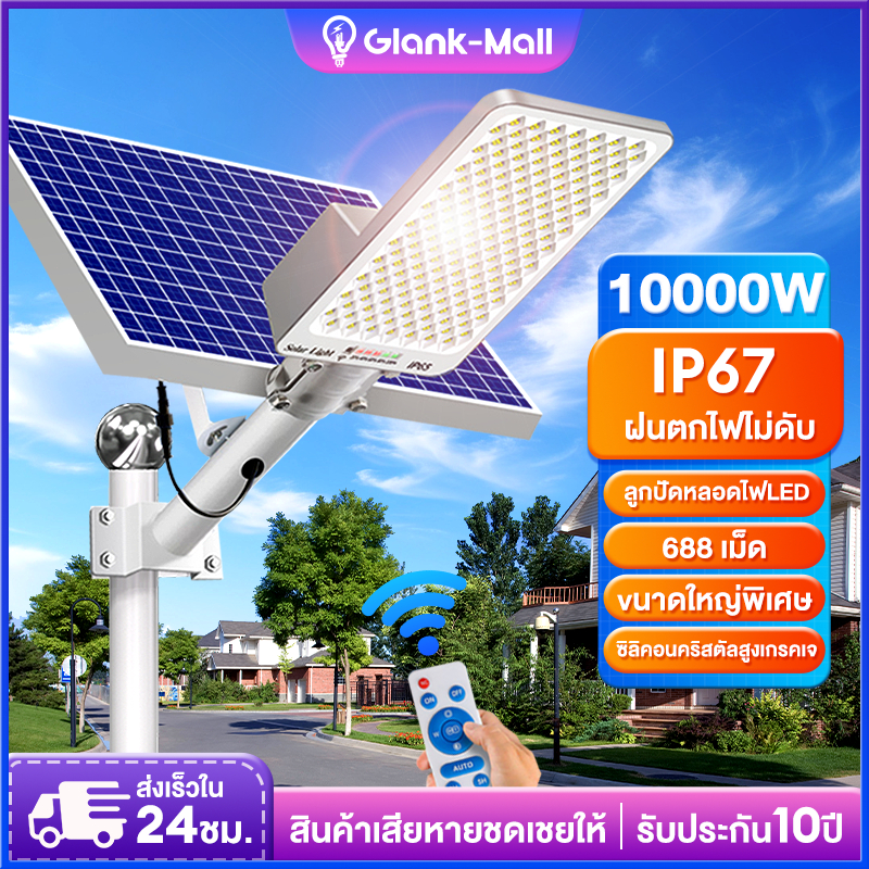 ไฟโซล่าเซลล์ ไฟถนนโซล่าเซล Solar Light ไฟส่องทาง ไฟถนน โคมไฟติดผนัง แผงพลังงานแสงอาทิตย์ กันน้ำได้