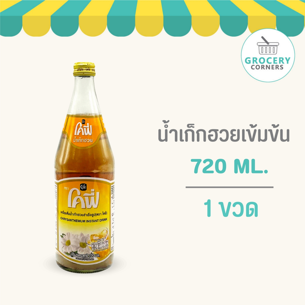 Cofe โคฟี่ น้ำผลไม้ น้ำสมุนไพร รสเก็กฮวย ขนาด 720ML. แบบ 1 ขวด