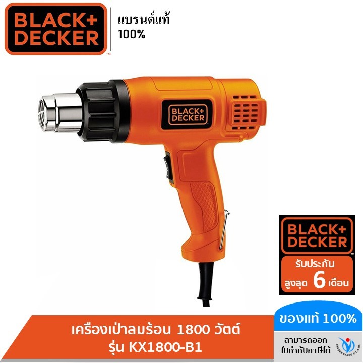 BLACK&DECKER เครื่องเป่าลมร้อน 1800 วัตต์ รุ่น KX1800-B1