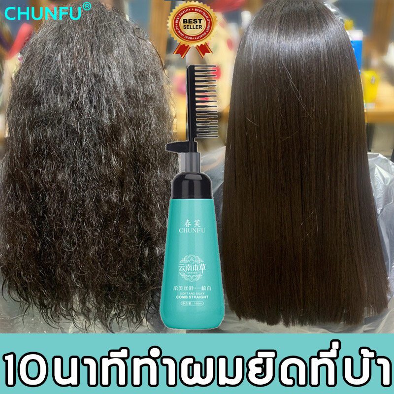ครีมยืดผมตรง น้ำยายืดผมตรง แก้ปัญหาผมหยิกต่างๆ เพื่อให้ผมของคุณนุ่มนวลตามธรรมชาติ รีมยืดผม ครีมยืดขั้นตอนเดียว ขนาด180ml