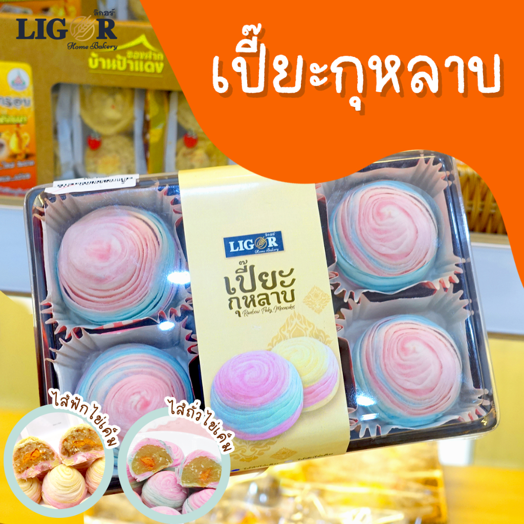 เปี๊ยะกุหลาบ แป้งนุ่ม! ไส้แน่น! ลิกอร์บ้านทำขนม ของฝากเมืองนครศรีธรรมราช
