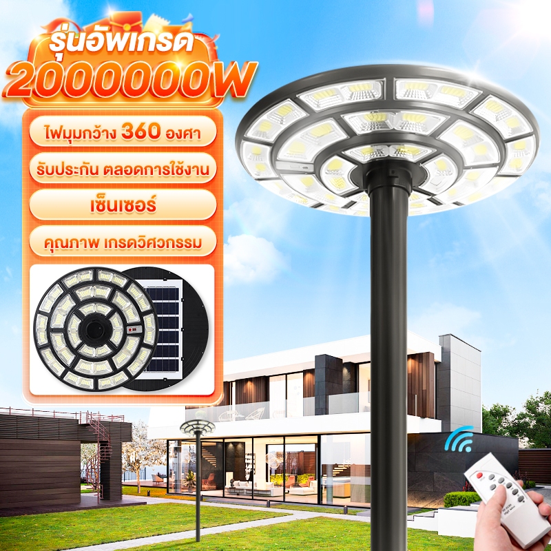 ไฟโซล่าเซลล์ UFO ไฟถนนยูเอฟโอ Solar Light ทรงกลม 20000000W LED พลังงานแสงอาทิตย์ IP69 ป้องกันฟ้าผ่า